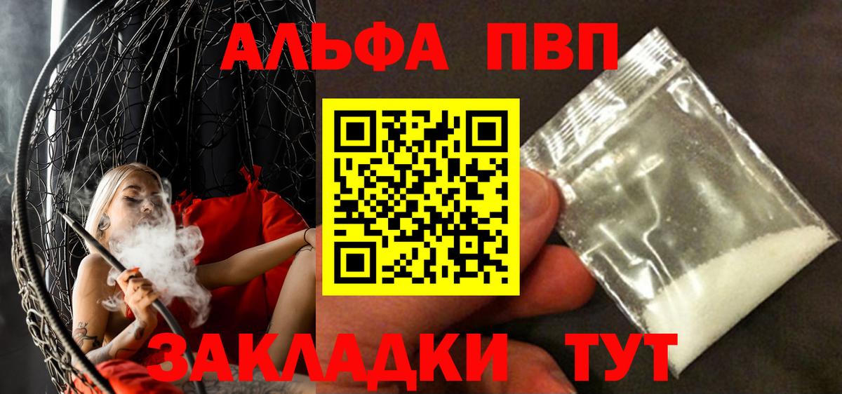 Смоленск  Alpha PVP  Вход с VPN  A-PVP СК КРИС  Альфа ПВП Соль 