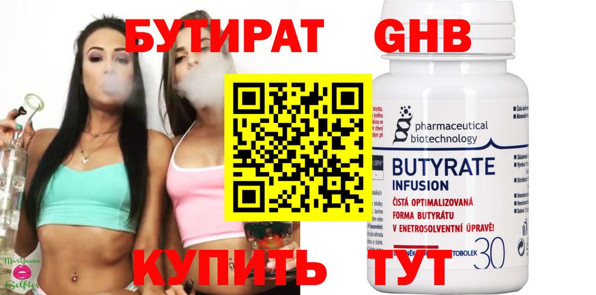 БУТИРАТ GHB  Вход с VPN  БУТИРАТ  Смоленск 