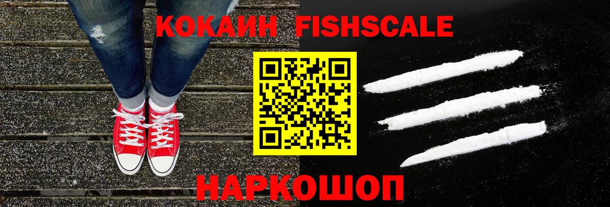 КОКАИН 99%  Кокаин Fish Scale  Вход с VPN  Смоленск 