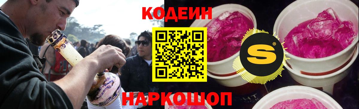 Кодеин напиток Lean (лин) Смоленск
