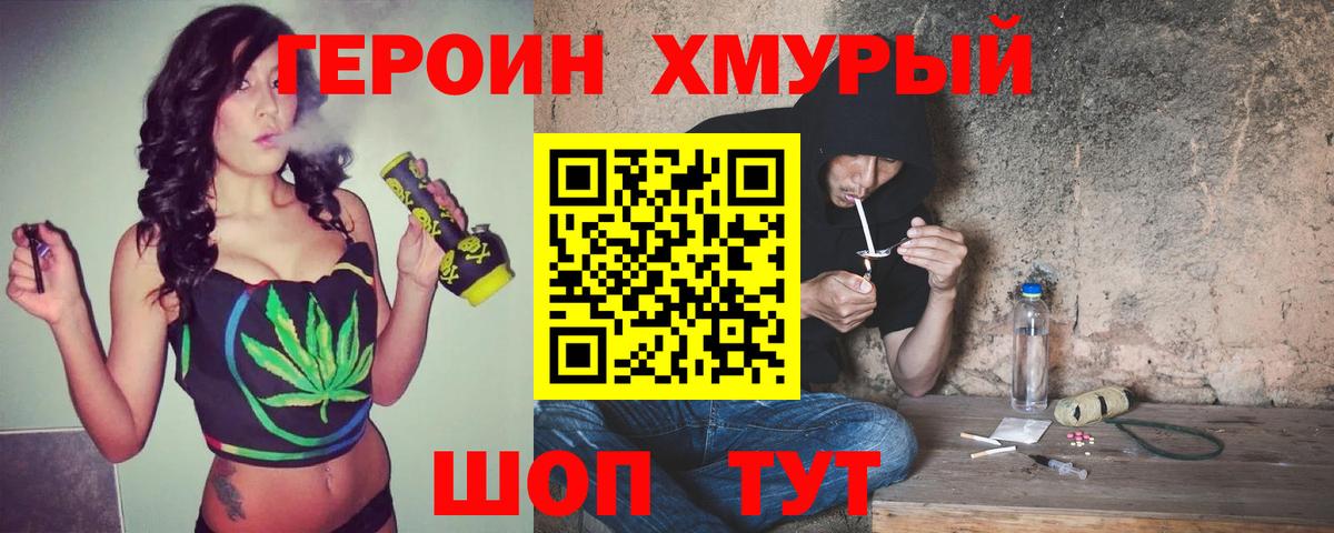 Героин хмурый  Вход с VPN  Смоленск 