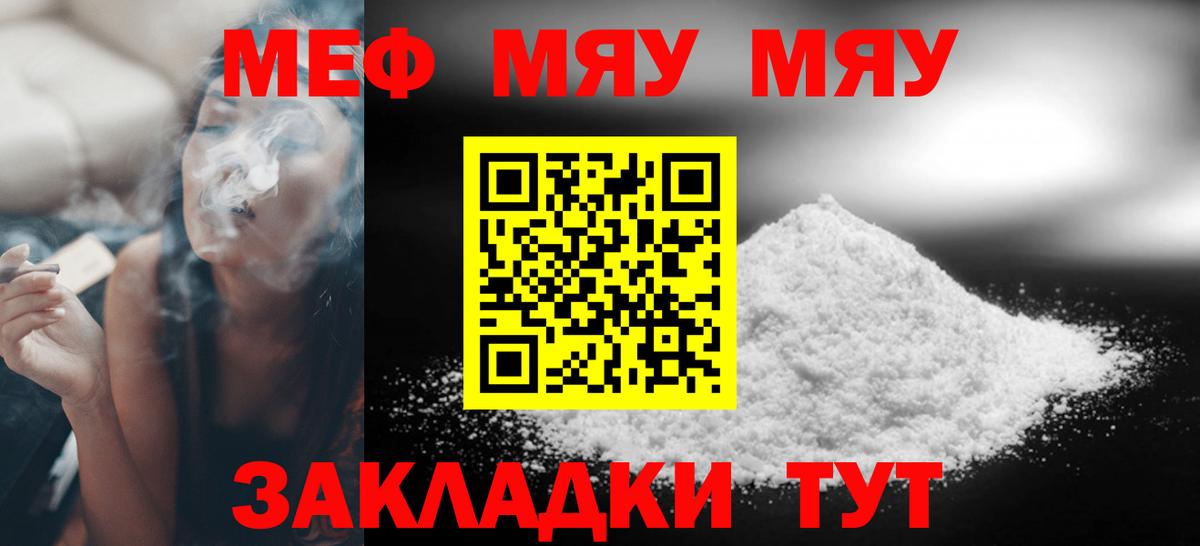 Меф мяу мяу  Смоленск