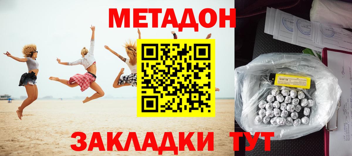 МЕТАДОН кристалл  МЕТАДОН мёд  Смоленск  Вход с VPN 