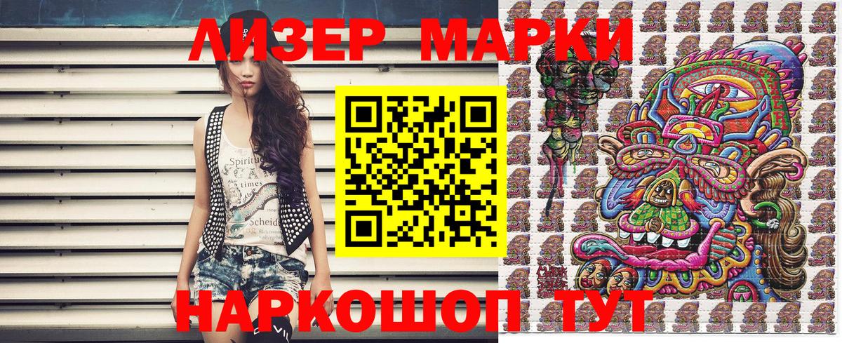 Марки N-bome  Наркотические марки 1,8мг  Вход с VPN  Наркотические марки 1,8мг  Смоленск 